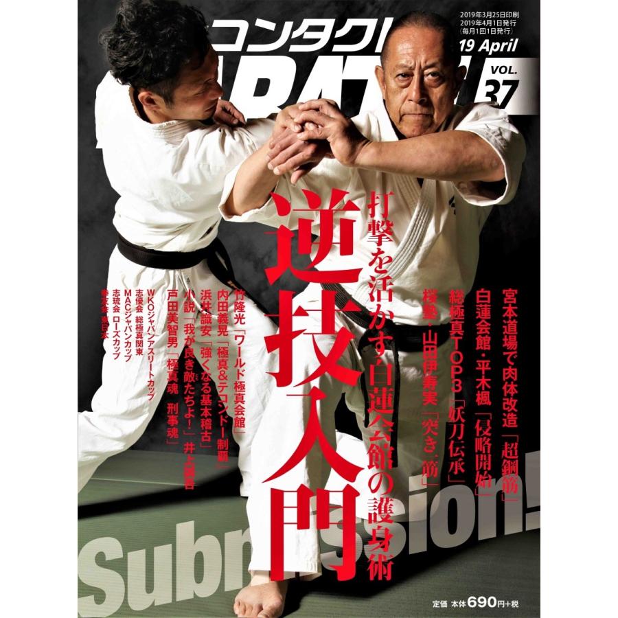 フルコンタクトKARATEマガジン vol.37 | 
