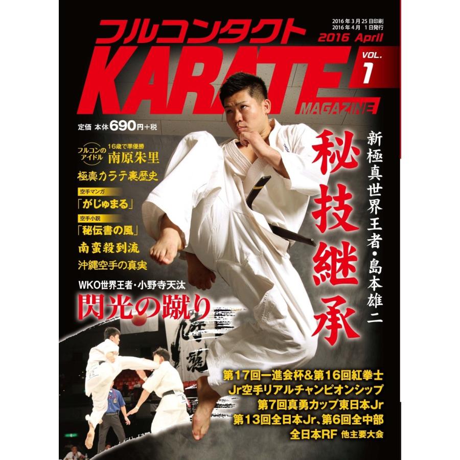 フルコンタクトKARATEマガジン vol.1 | 