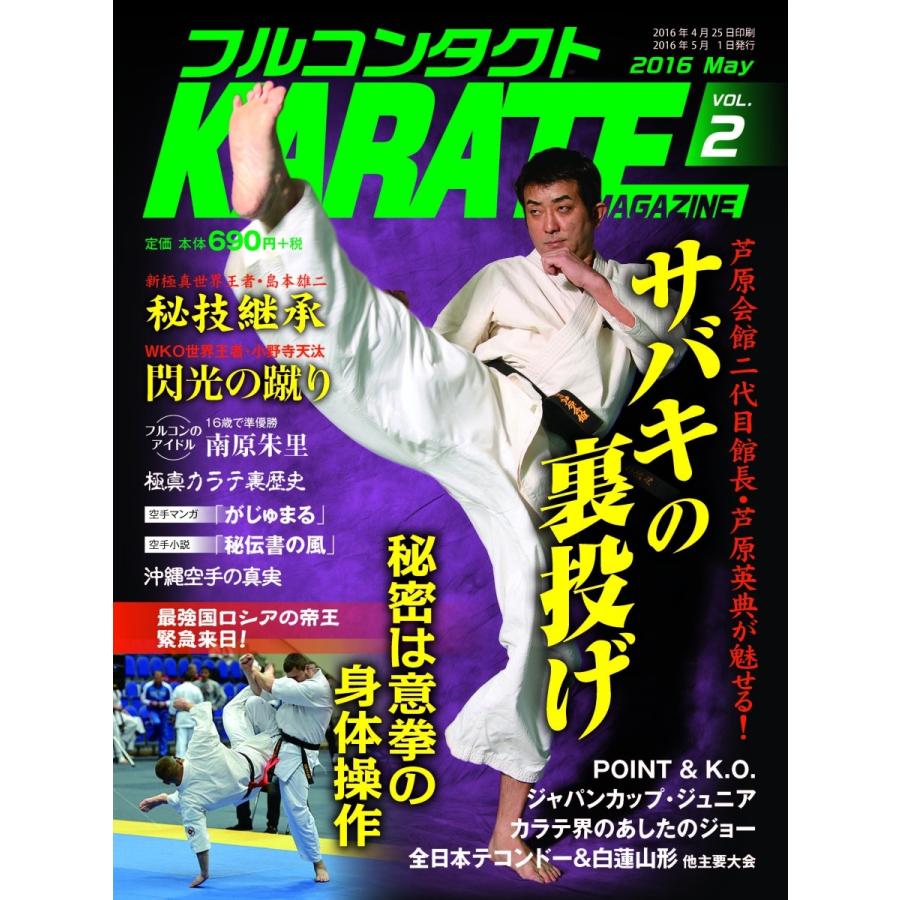 フルコンタクトKARATEマガジン vol.2 | 