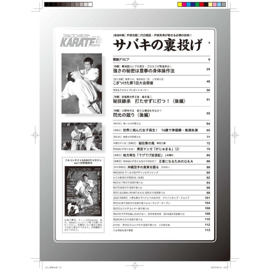 フルコンタクトKARATEマガジン vol.2 |  | 01