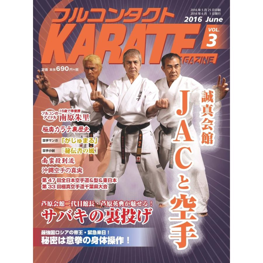 フルコンタクトKARATEマガジン vol.3 | 