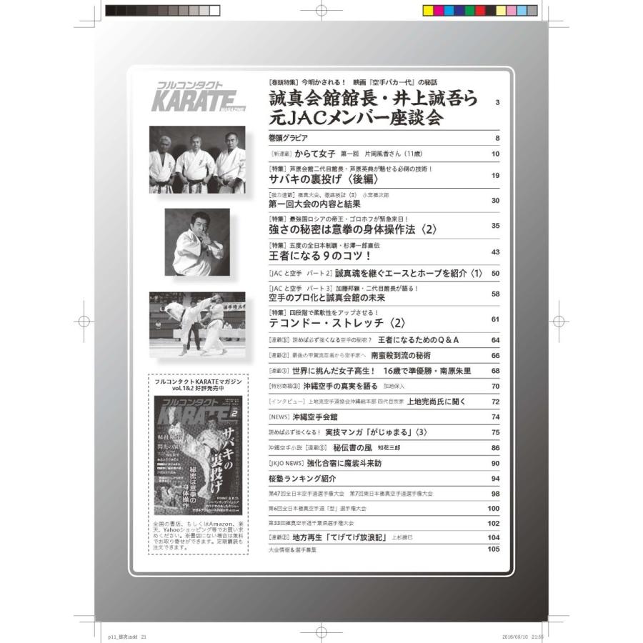 フルコンタクトKARATEマガジン vol.3 |  | 01