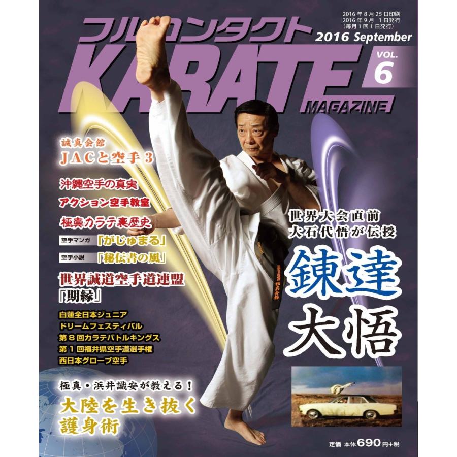 フルコンタクトKARATEマガジン vol.6 | 