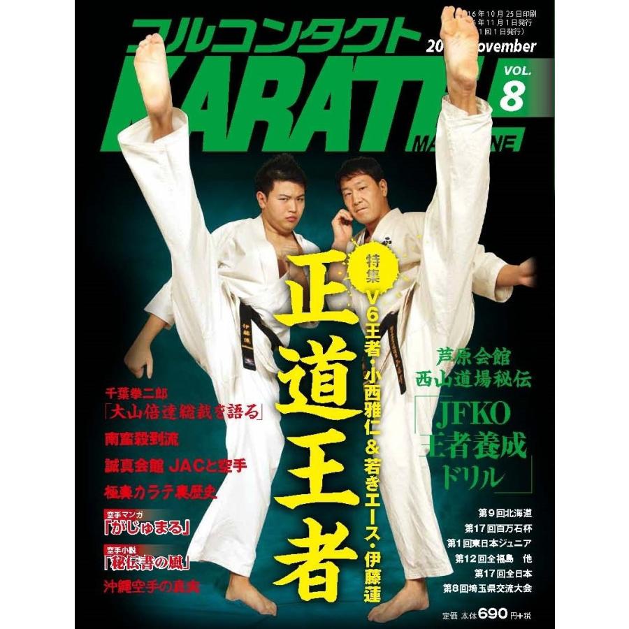 フルコンタクトKARATEマガジン vol.8 | 