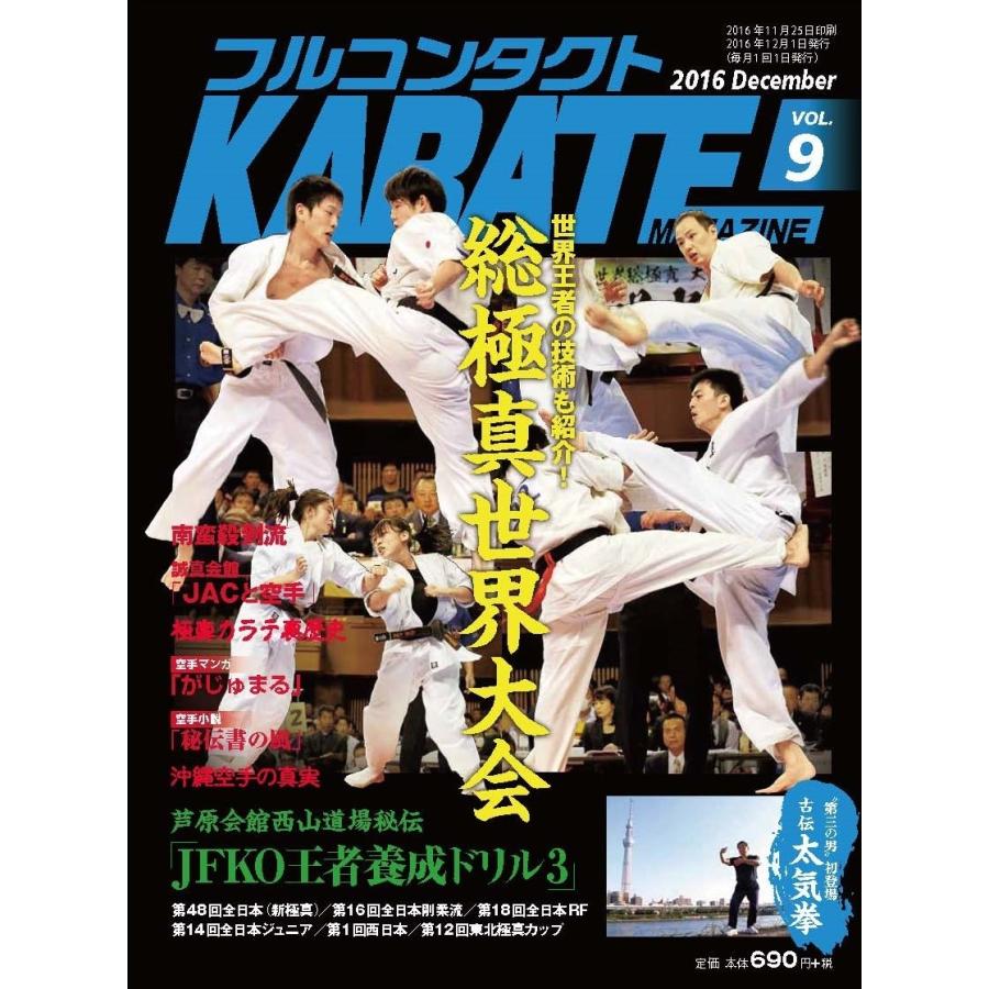 フルコンタクトKARATEマガジン vol.9 | 