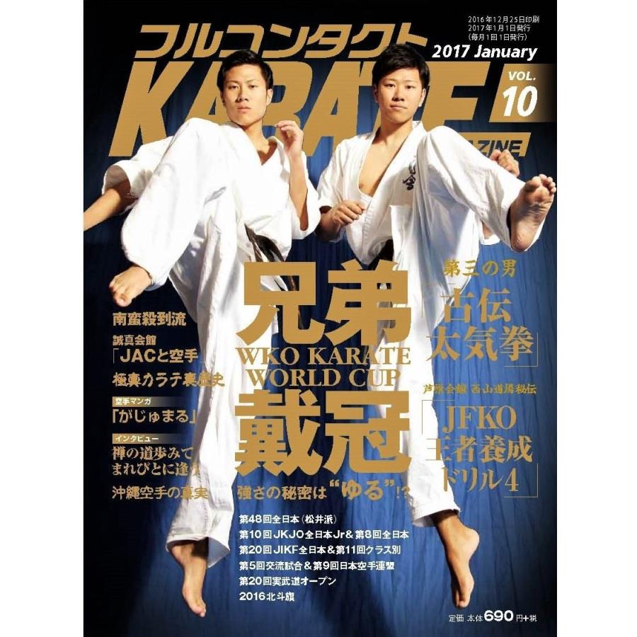 フルコンタクトKARATEマガジン vol.10 | 