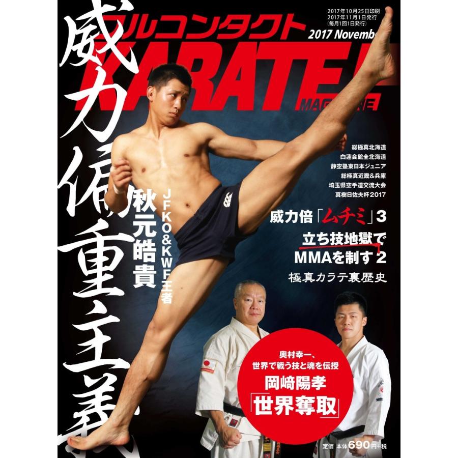 フルコンタクトKARATEマガジン vol.20 | 