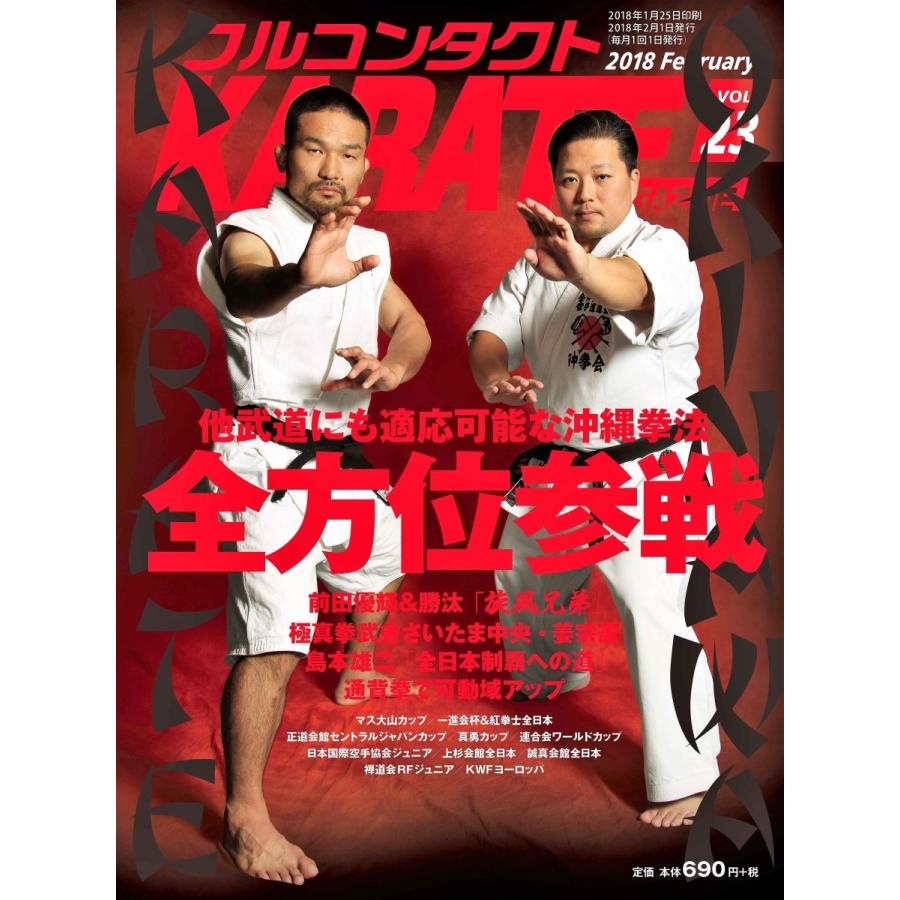 フルコンタクトKARATEマガジン vol.23 | 