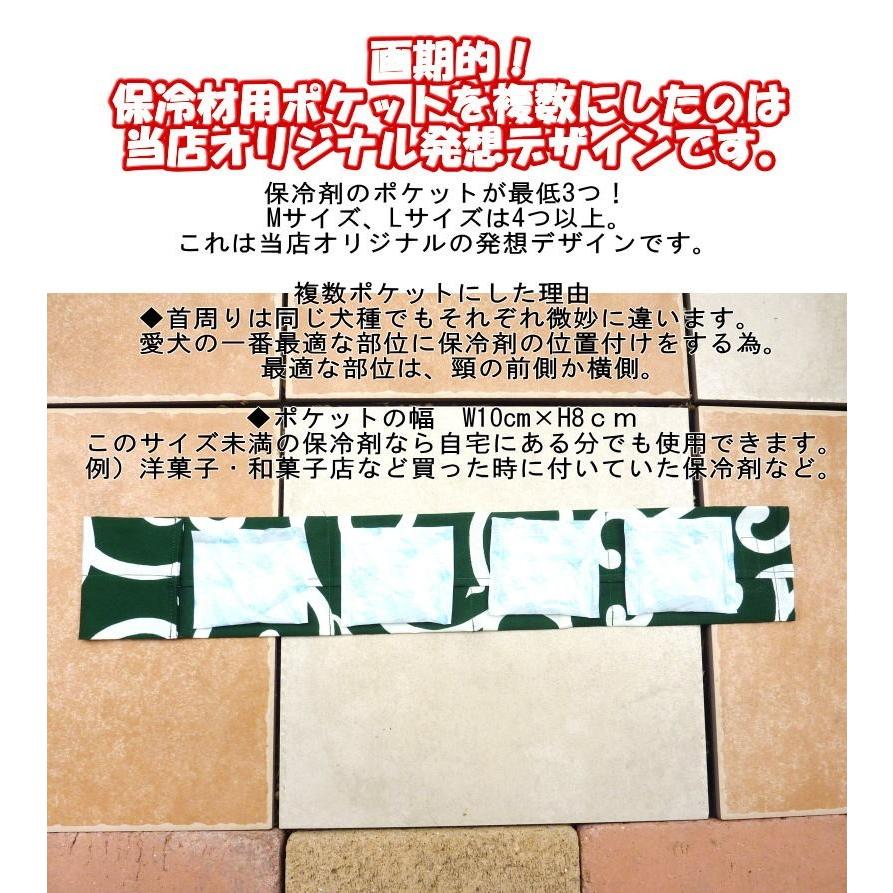 おすすめ  送料無料 Sサイズ 保冷剤５個付き クールネック（首周り25〜35ｃｍまで） 犬 猫 クールバンダナ 小型犬用 熱中症予防 暑さ対策 可愛い お洒落 日本製 |  | 13