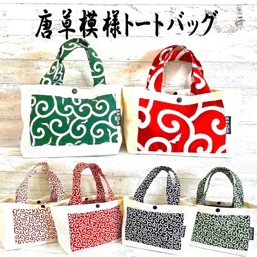 おすすめ 内ポケット付き 唐草模様 トートバッグ ♪ 散歩バッグ エコ 