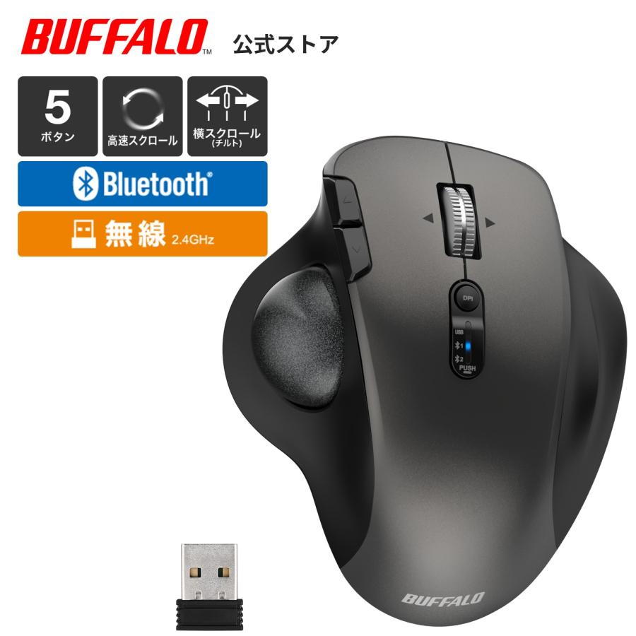 バッファロー トラックボール マウス ワイヤレス 無線 Bluetooth 5ボタン 静音 高速スクロール 横スクロール 同時接続 DPI グラファイトブラック BSTBB700BKX | BUFFALO