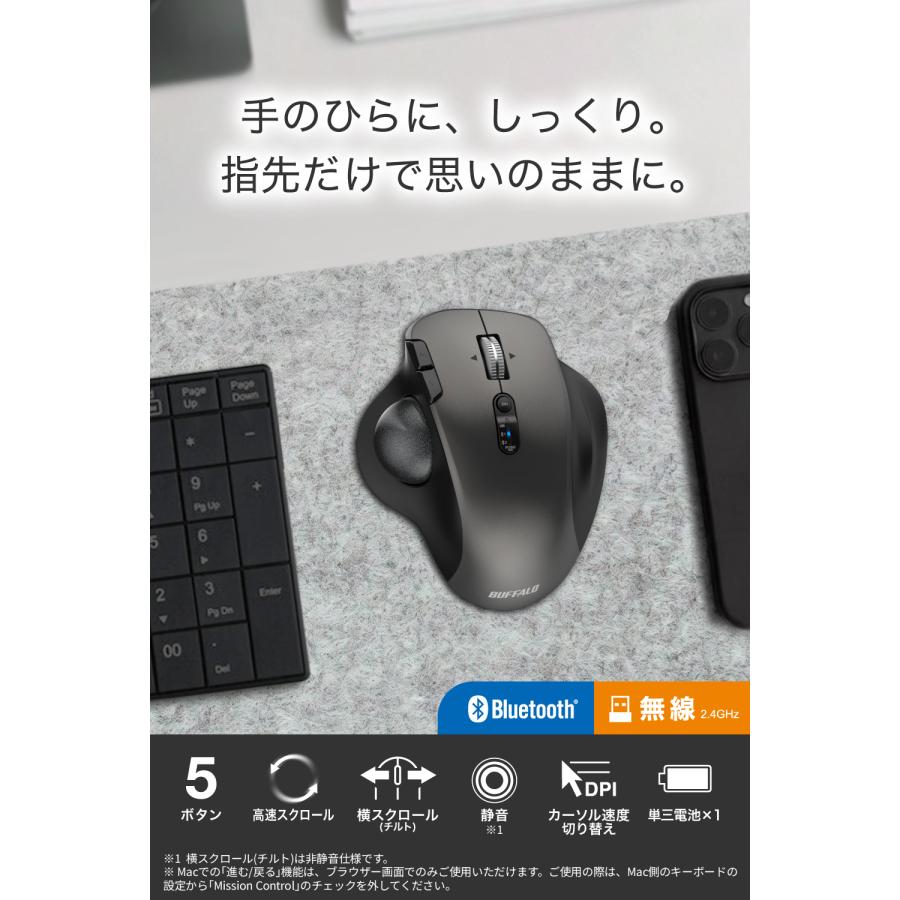 バッファロー トラックボール マウス ワイヤレス 無線 Bluetooth 5ボタン 静音 高速スクロール 横スクロール 同時接続 DPI グラファイトブラック BSTBB700BKX | BUFFALO | 01