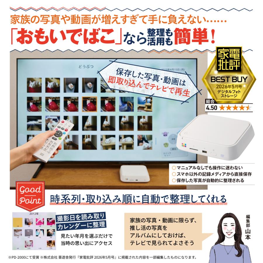 バッファロー BUFFALO おもいでばこ スマホ タブレット パソコン
