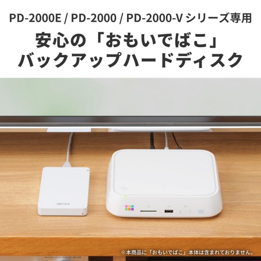 バッファロー BUFFALO おもいでばこ PD-2000E PD-2000 PD-2000-V シリーズ 専用 安心 バックアップ ハードディスク HDD 2TB PD-BHD2TB｜buffalodirect｜02