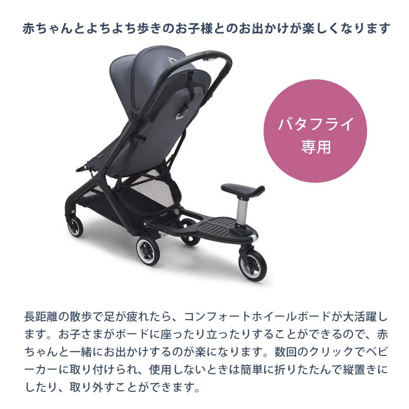 【公式】 バガブー バタフライ コンフォートホイールボード＋ bugaboo butterfly ステップ ステップボード 2人乗り 二人乗り ベビーカー アクセサリー｜bugaboo｜03