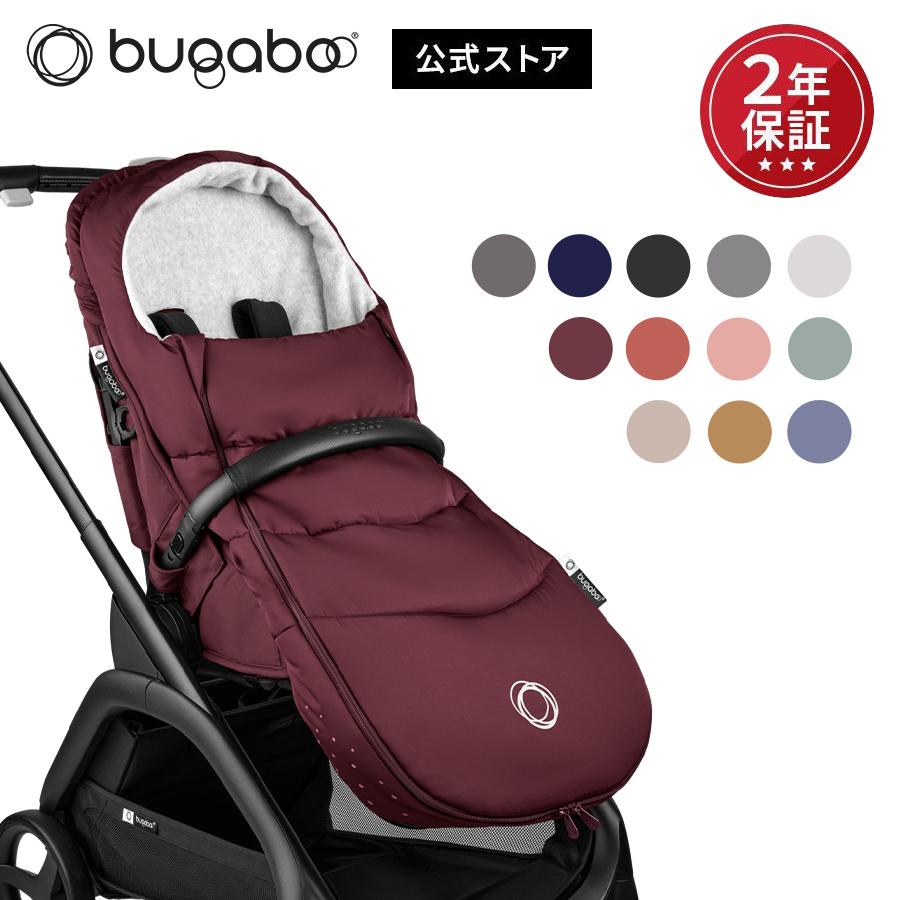 【公式】 bugaboo バガブー フットマフ bugaboo ベビーカー アクセサリー 防寒 防風 防寒グッズ ベビーカー用品 新生児 冬 寒さ対策