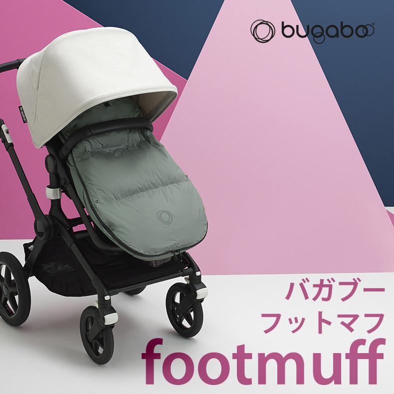 公式】 bugaboo バガブー フットマフ bugaboo ベビーカー アクセサリー  