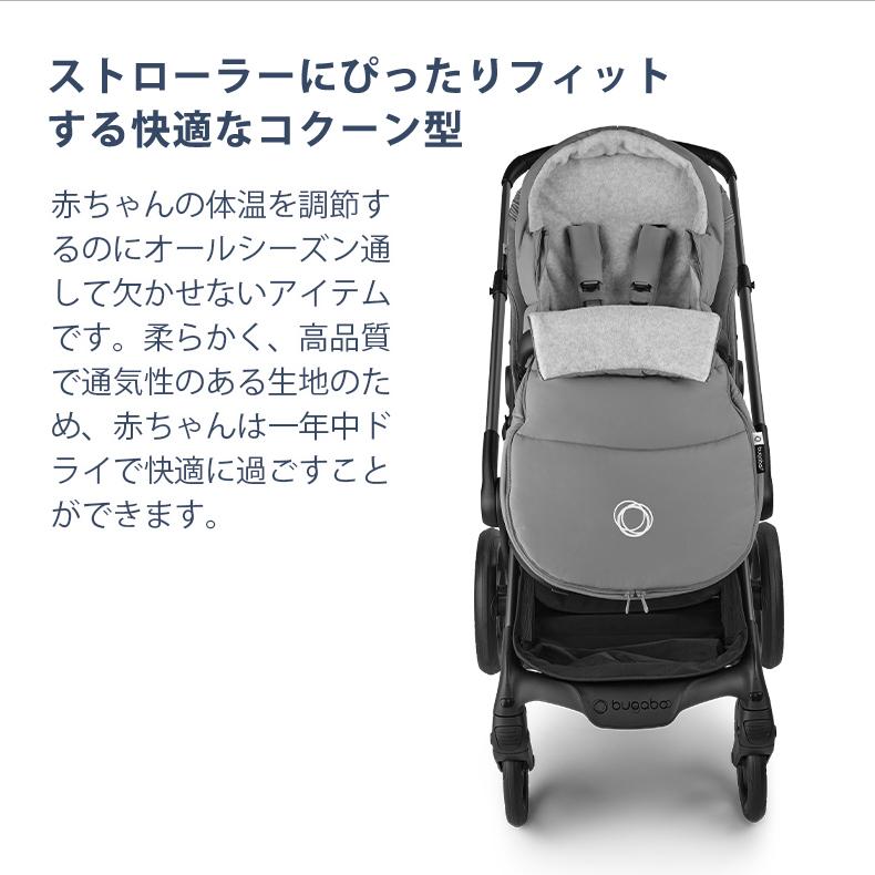 bugaboo（バガブー） 公式 フットマフ ベビーカー アクセサリー 防寒