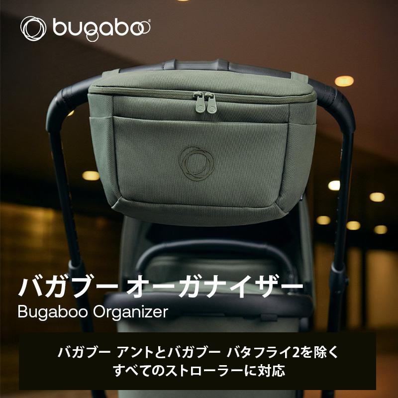 bugaboo（バガブー） 公式 オーガナイザー ベビーカー バッグ