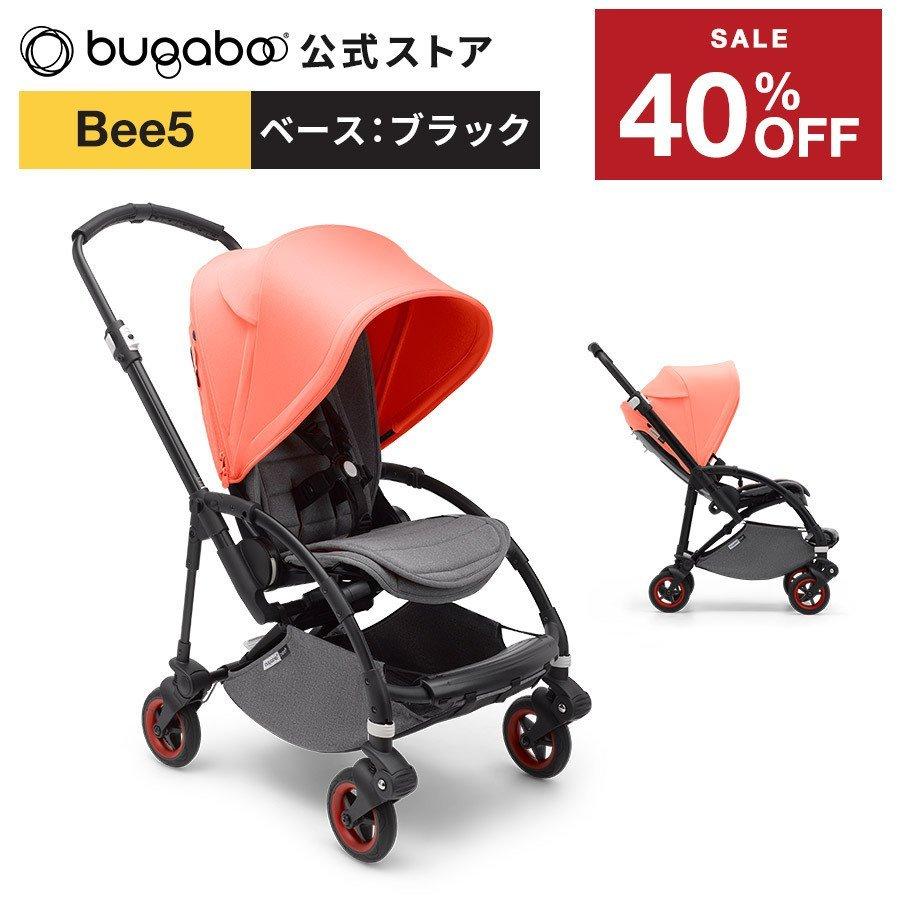公式 スペシャルエディション バガブー ビー5 ベビーカー 本体 Bugaboo Bee5 ブラック コーラル バガブービー５ A型 B型 Ab型 バガブージャパン公式ストア 通販 Paypayモール