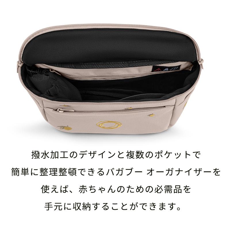 Bugaboo バガブー ×コンゲススロイド オーガナイザー 完売品 【公式通販】
