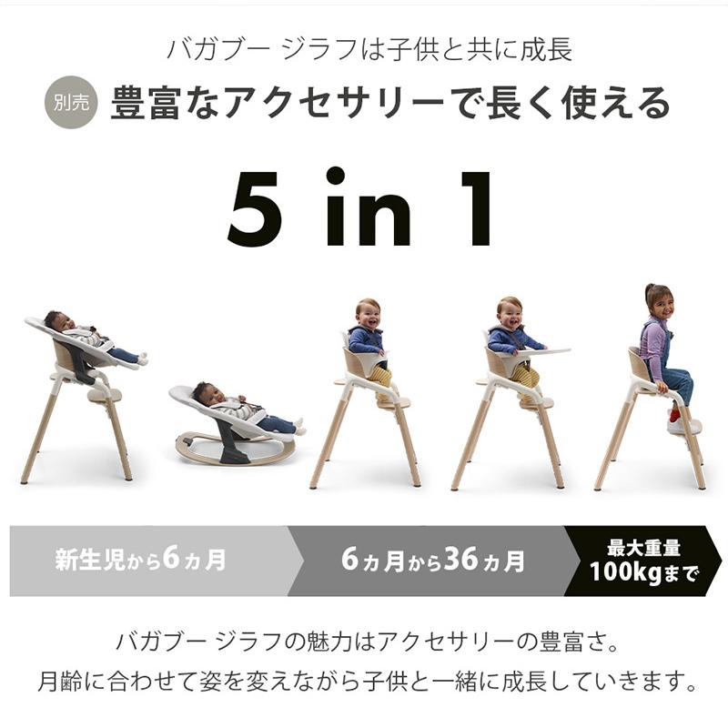 公式 バガブー ジラフ bugaboo Giraffe チェア 4年保証 ベビーチェア ハイチェア キッズチェア 赤ちゃん椅子 子供椅子 ダイニング 椅子 子供 pt59 | bugaboo | 09