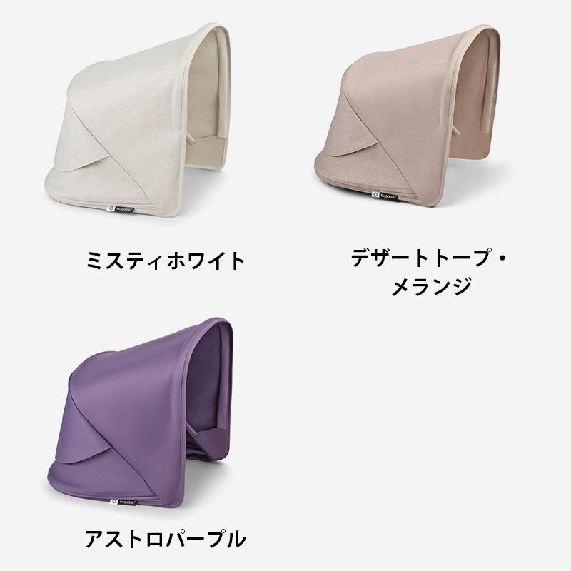 公式 フォックス 5 リニュー サンキャノピー Bugaboo Fox5 Renew 日除け 日よけ キャノピー ベビーカーアクセサリー pt59 | bugaboo | 09