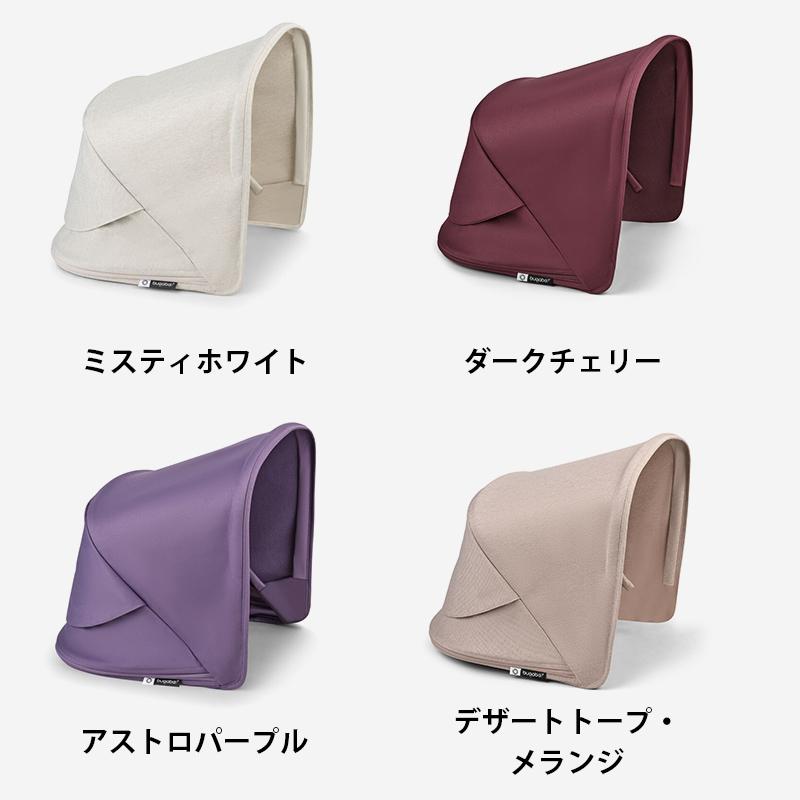 公式 フォックス 5 リニュー サンキャノピー Bugaboo Fox5 Renew 日除け 日よけ キャノピー ベビーカーアクセサリー pt59 DP 2026新色 | bugaboo | 11