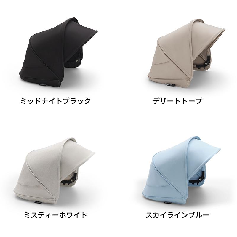 公式 バガブー ドラゴンフライ サンキャノピー Bugaboo dragonfly 日除け キャノピー 日よけ ベビーカー用アクセサリー pt59 | bugaboo | 11