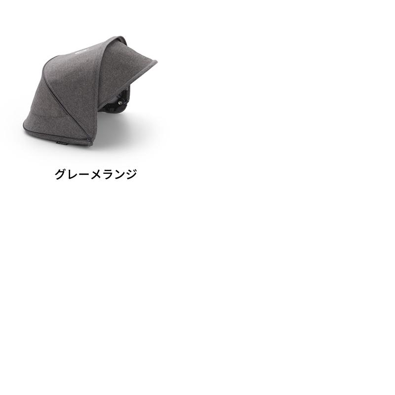 公式 バガブー ドラゴンフライ サンキャノピー Bugaboo dragonfly 日除け キャノピー 日よけ ベビーカー用アクセサリー pt59 | bugaboo | 12