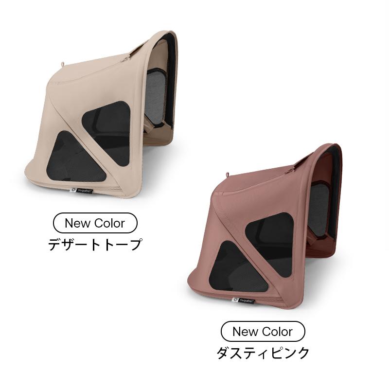 公式 バガブー フォックス 5 ブリージーサンキャノピー Bugaboo Fox5 Renew 日よけ 日除け pt59 DP 2026新色 | bugaboo | 05