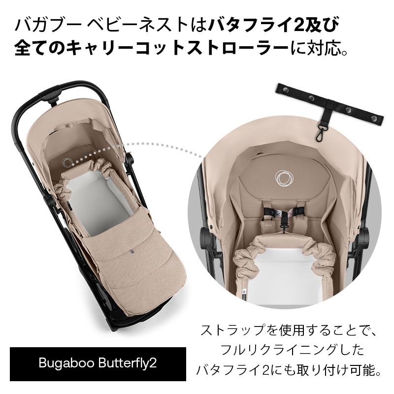 公式 バガブー ベビーネスト Bugaboo 新生児 プレイマット コクーン お出掛け ベビーカーアクセサリー ベビーカー バタフライ2 キャリーコット マットレス | bugaboo | 06