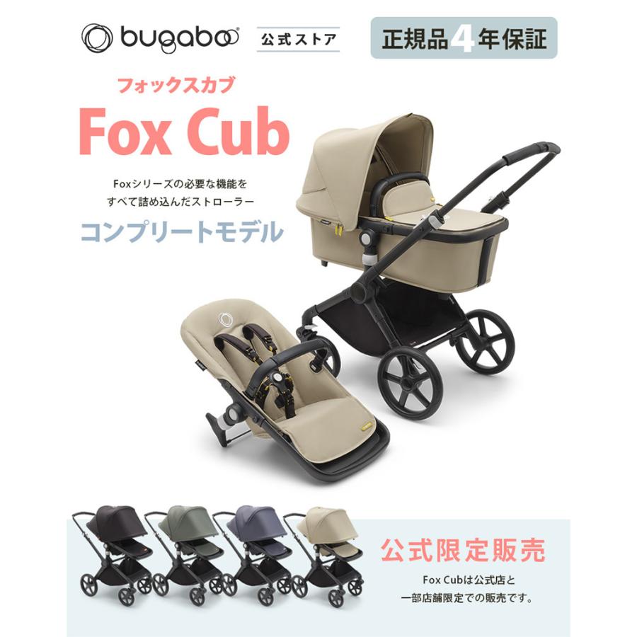 bugaboo（バガブー） 公式 フォックスカブ コンプリート ベビーカー a