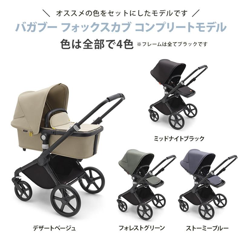 bugaboo（バガブー） 公式 フォックスカブ コンプリート ベビーカー a