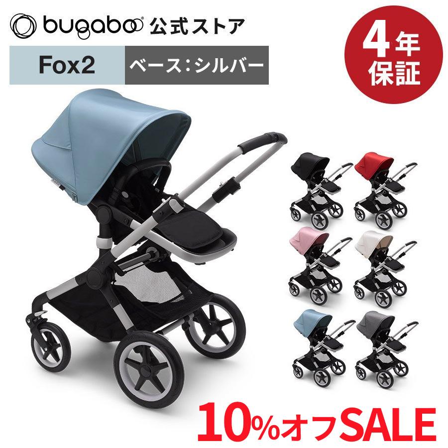 ベビーカー バガブー フォックス2 Bugaboo Fox2 ベビーカー 本体 両対面 軽量 自立 ハイシート 高性能