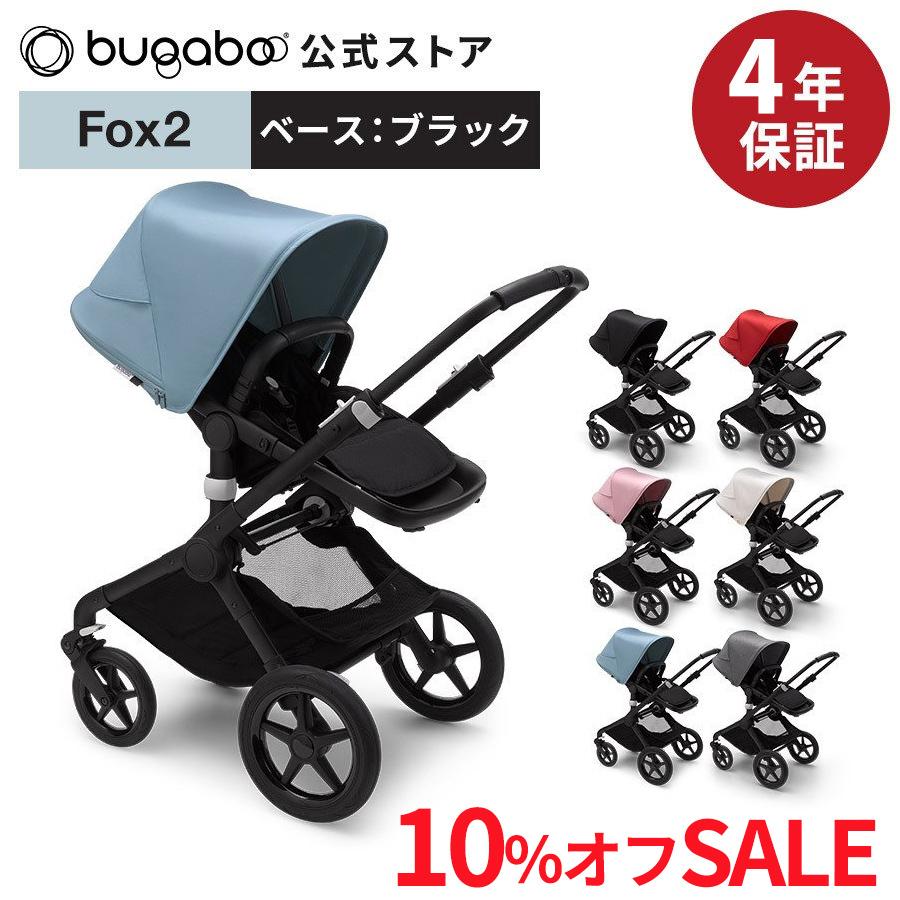 ベビーカー a型 bugaboo FOX2 base バガブー フォックス 2 フルセット ブラックフレーム + スタイルセット + サンキャノピー バガブージャパン公式ストア - 通販 - PayPayモール