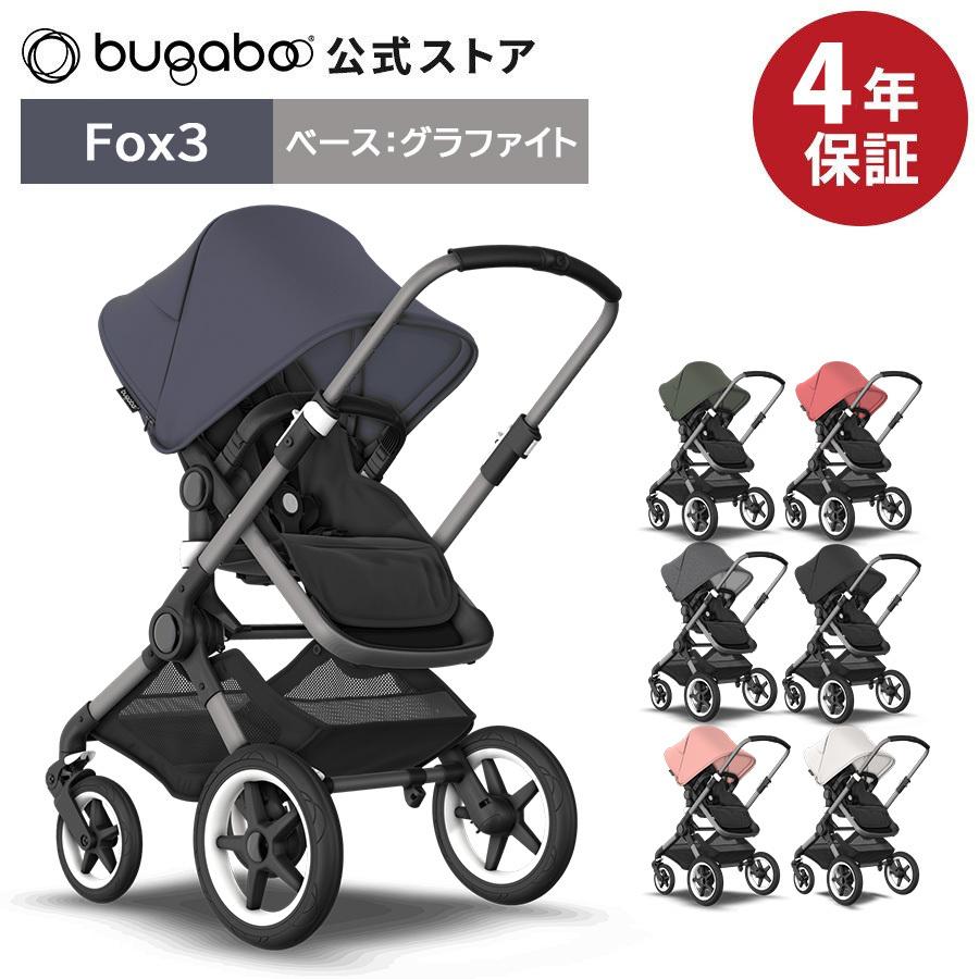 ベビーカー a型 bugaboo FOX3 base バガブー フォックス 3 ベビーカー a型 bugaboo FOX3 base バガブー フォックス 3