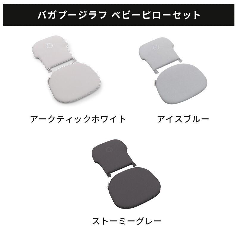 bugaboo（バガブー） 公式 ジラフ チェア ベビーセット トレイ ベビー