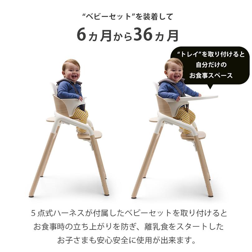 バガブー ハイチェア ジラフ ベビーセット＋クッション bugaboo 公式 バガブー ジラフ Giraffe チェア ベビーセット