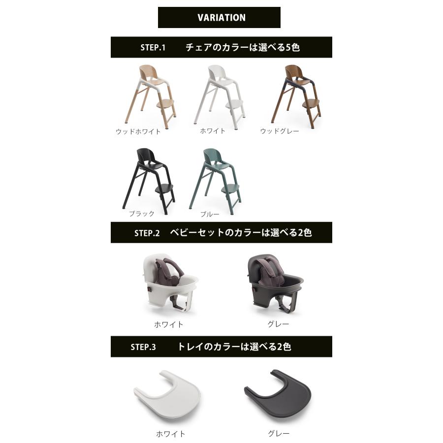 bugaboo（バガブー） 公式 ジラフ 3点セット チェア + ベビーセット +