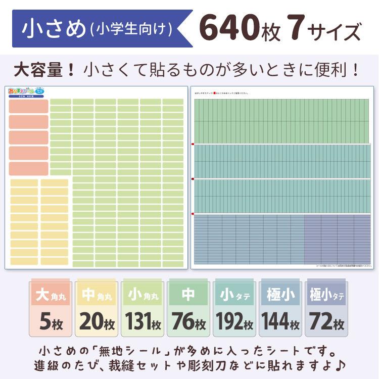 A♥耐水タイプお名前シールシートサイズ お名前シール 耐水 3サイズから選べる ネームラベル 最大640枚