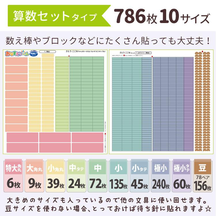 お名前シール 算数セット 耐水 786枚 イラスト おなまえシール ネームラベル ポイント利用 | ブランド登録なし | 06