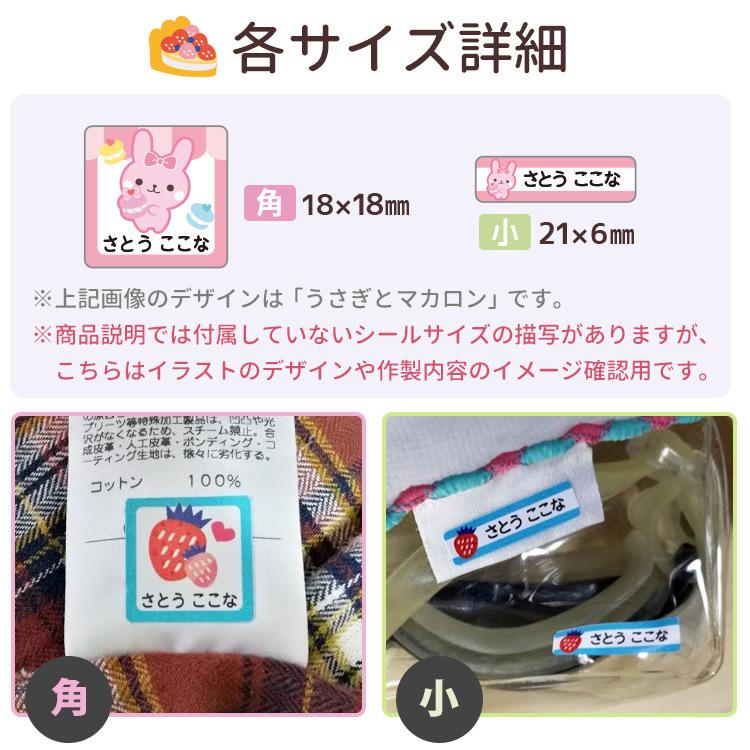 お名前シール タグ用 ノンアイロン 耐水 マルチ イラスト おなまえ 