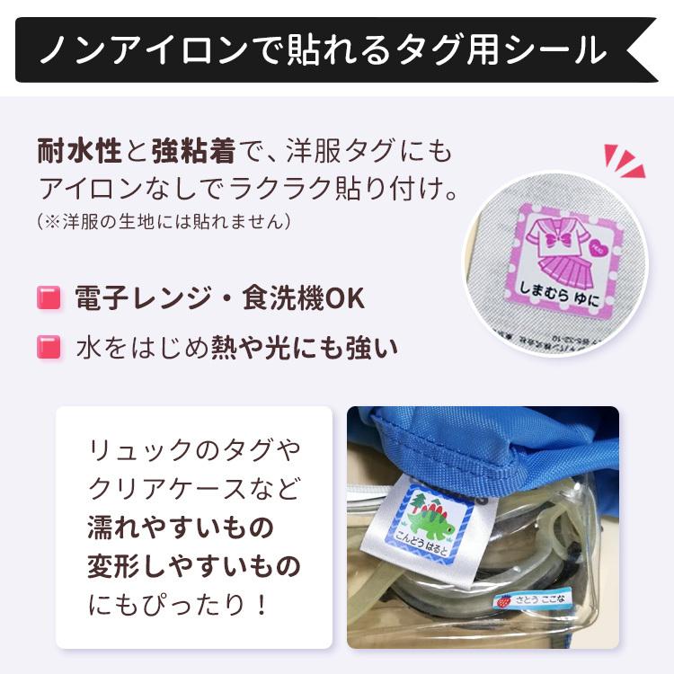 405円 新色 お名前シール ノンアイロン ネームシール アイロン不要 布 タグ用
