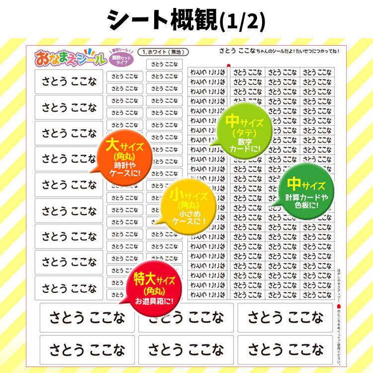 お名前シール 算数セット 耐水 786枚 シンプル おなまえシール ネーム