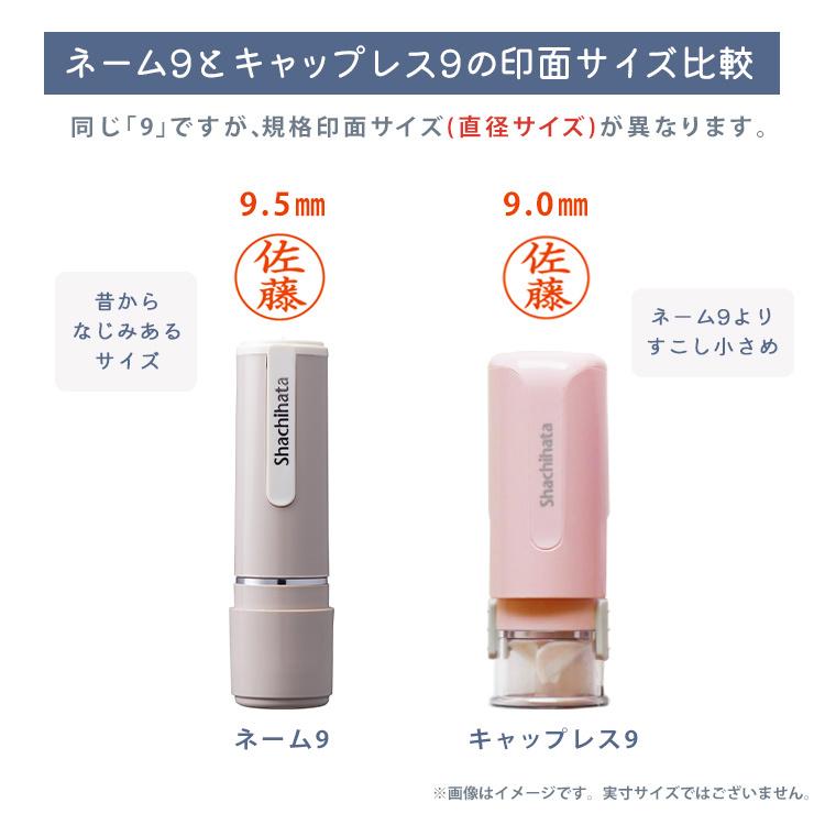 シャチハタ キャップレス  ネーム 9 シャチハタ 印鑑 キャップレス9 ネーム9 ハンコ 認印 個人印 シヤチハタ イラスト ポイント利用 | シヤチハタ | 41
