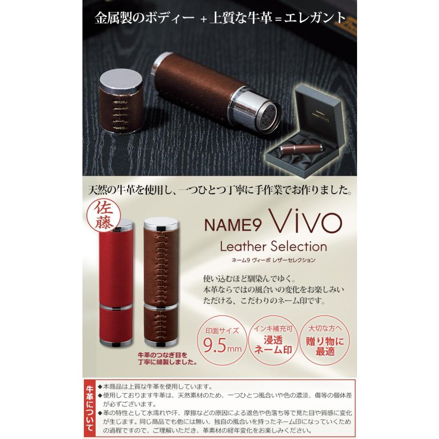 シャチハタ ネーム9 Vivo Leather Selection レザーセレクション シヤチハタ 別注品 印鑑 | シヤチハタ | 01