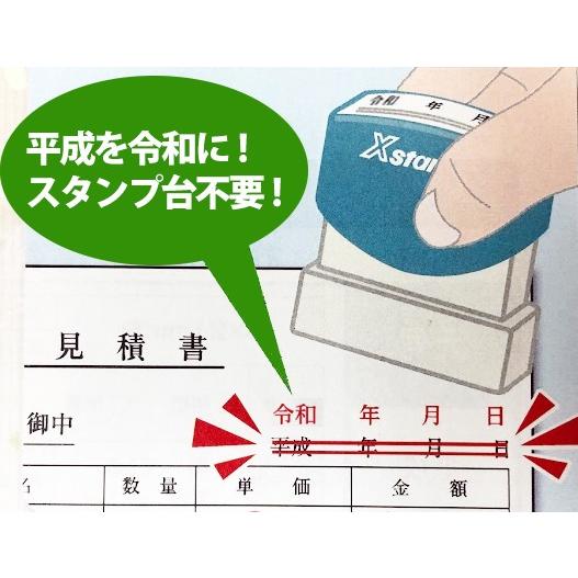 シャチハタ 元号訂正用スタンプ・訂正用二重線付き年月日13×51mm角 Xスタンパー 令和｜bugyo｜02