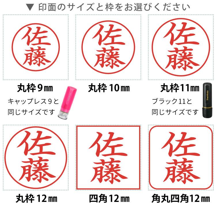 シャチハタ スクエアネーム12 浸透印 印鑑 ハンコ 9,10,11,12mm丸型 12mm角型 Shachihata シヤチハタ｜bugyo｜04