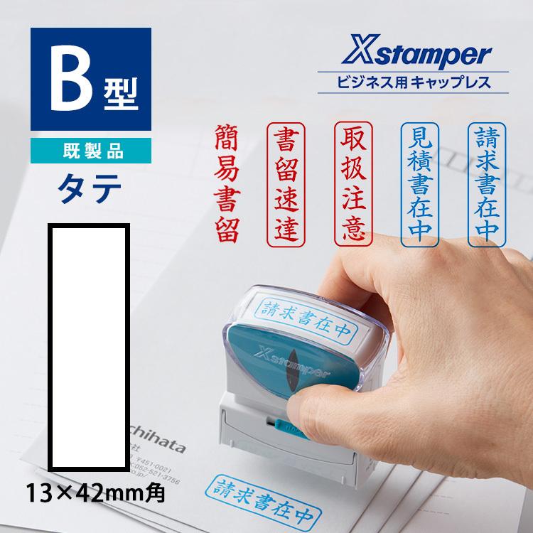 シャチハタ ビジネス用B型キャップレス 既成品 タテ型 はんこ奉行 - 通販 - PayPayモール シャチハタ ビジネス用B型キャップレス 既成品 タテ型 はんこ奉行 - 通販 - PayPayモール